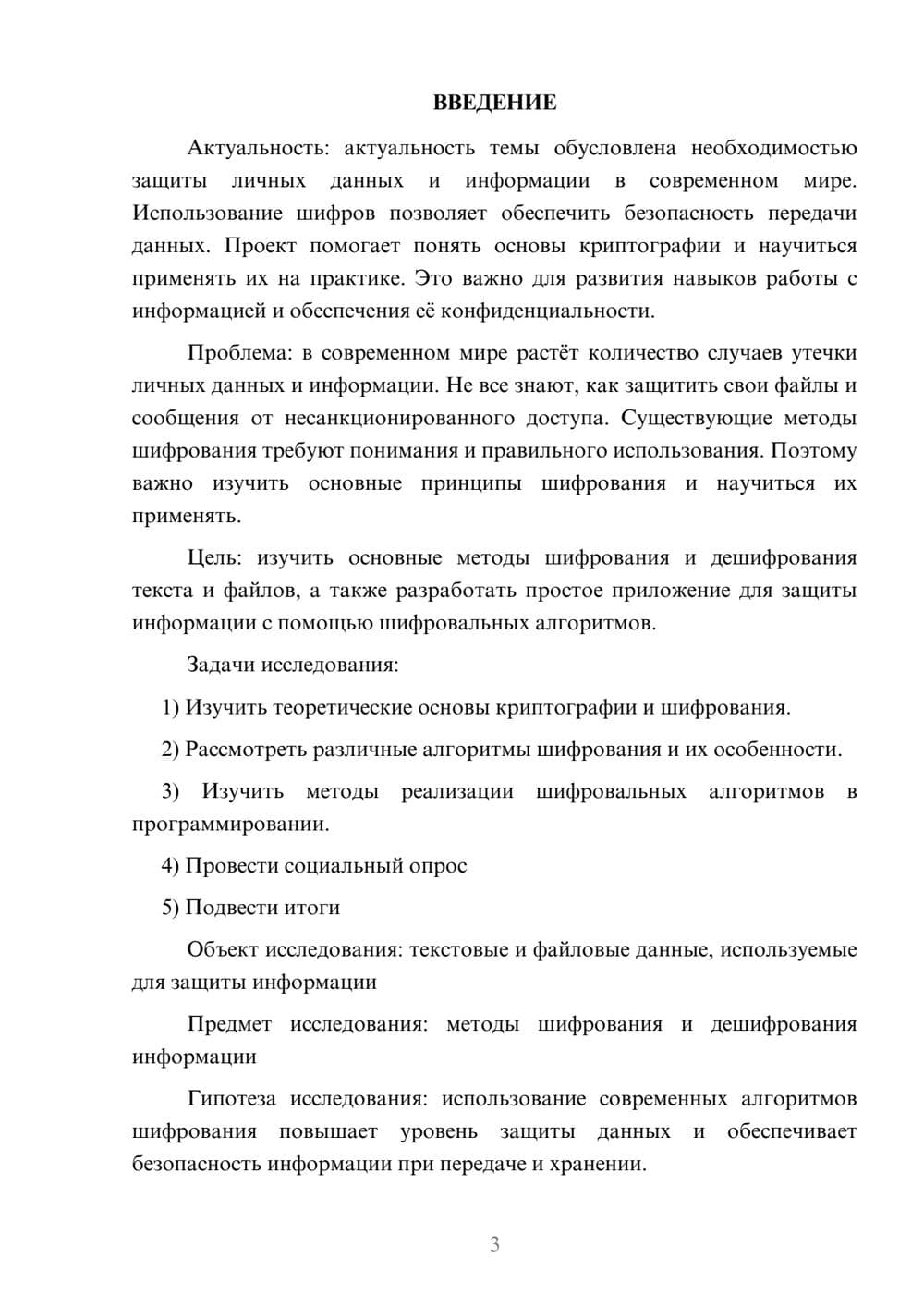 Предпросмотр проекта 3