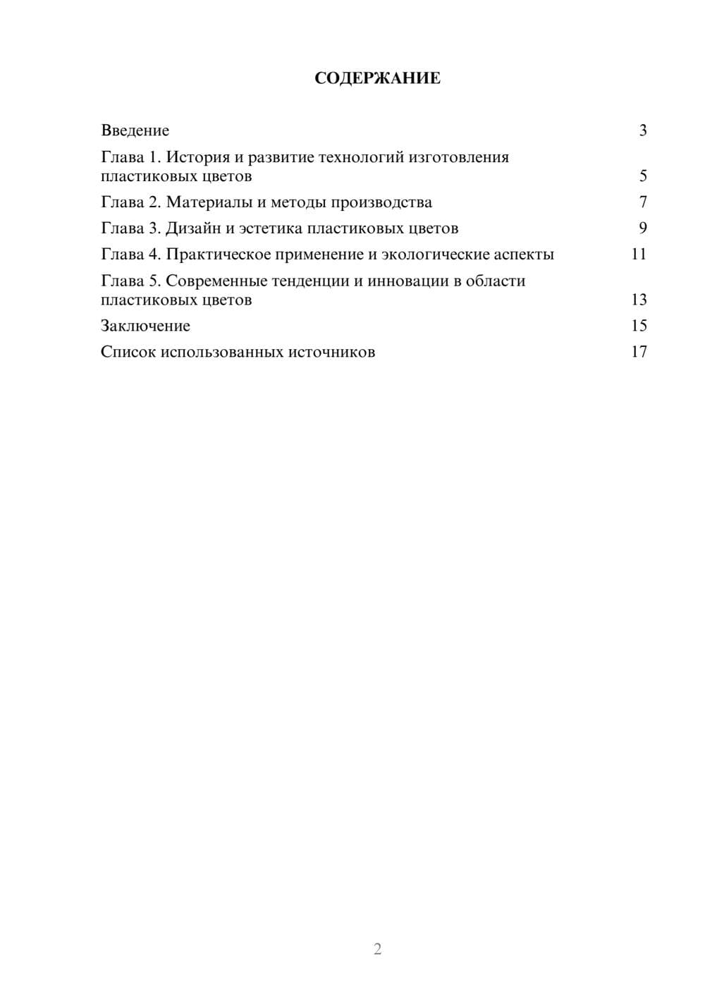 Предпросмотр реферата 2