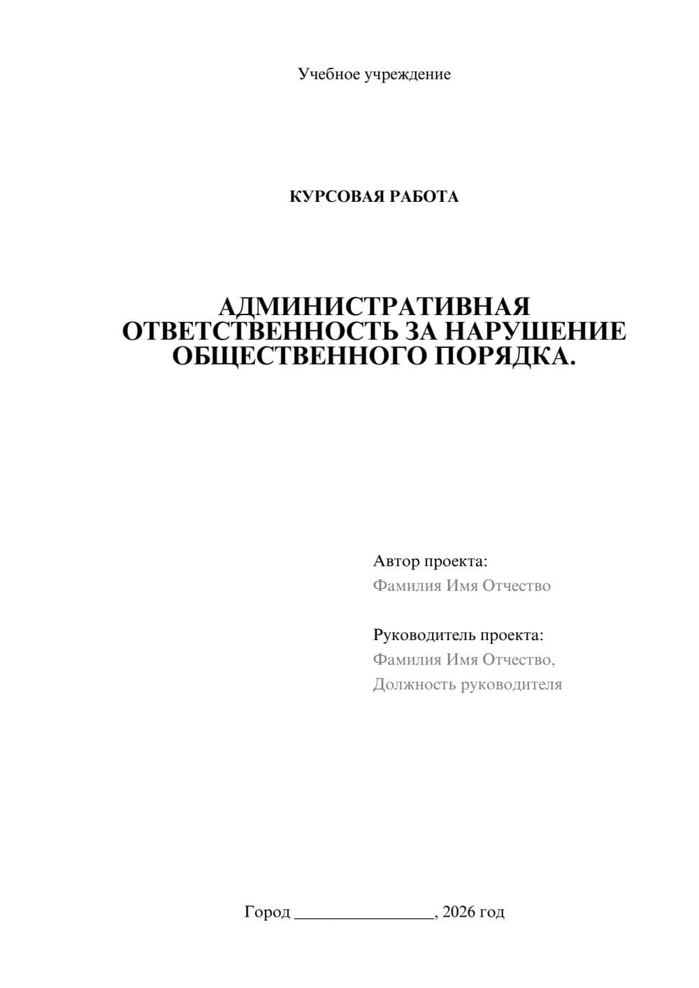 Предпросмотр курсовой работы 1