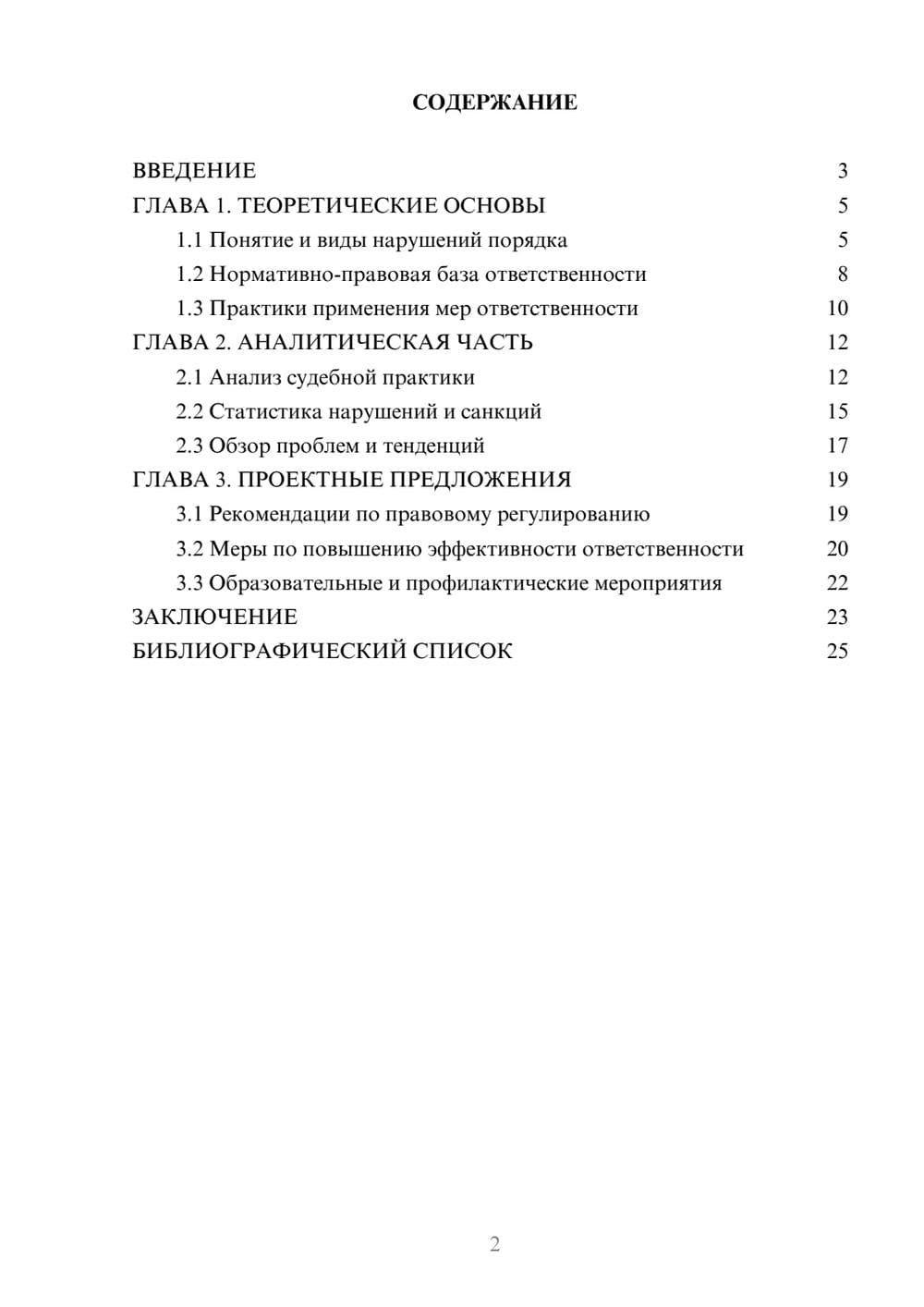 Предпросмотр курсовой работы 2