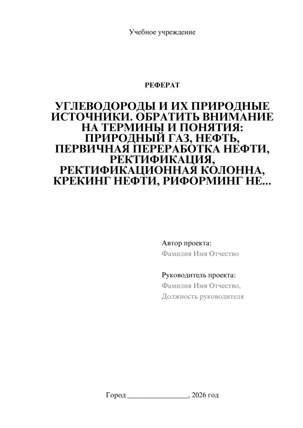 Предпросмотр реферата 1