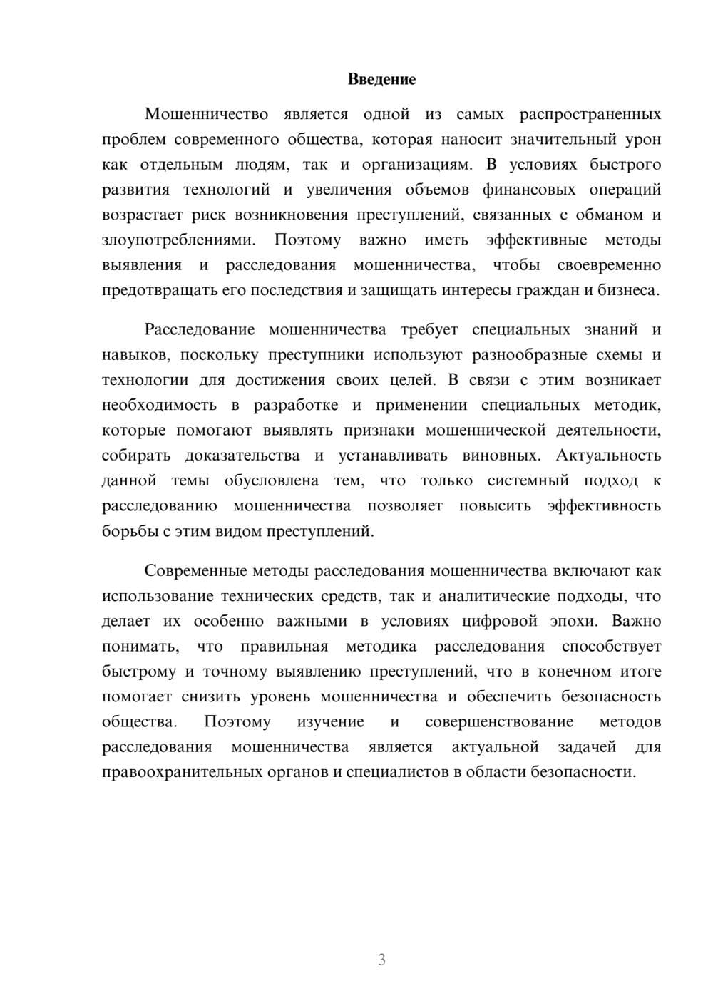 Предпросмотр доклада 3