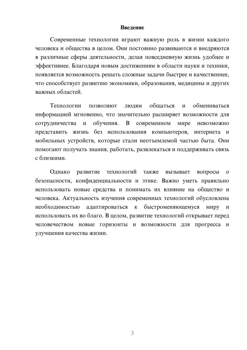Предпросмотр доклада 3