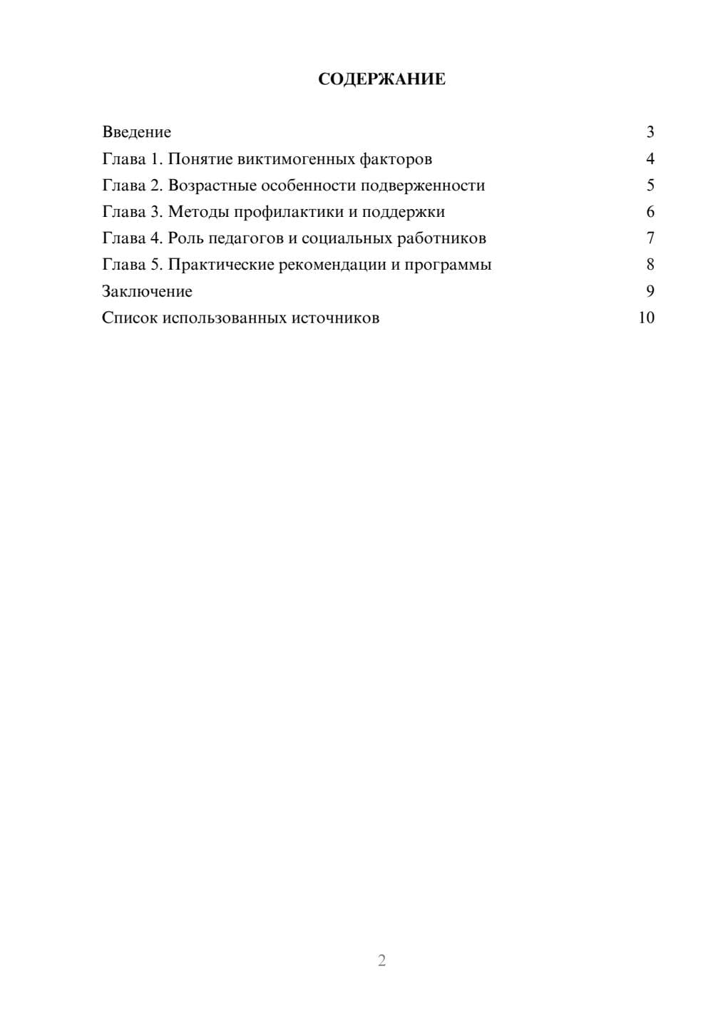 Предпросмотр реферата 2