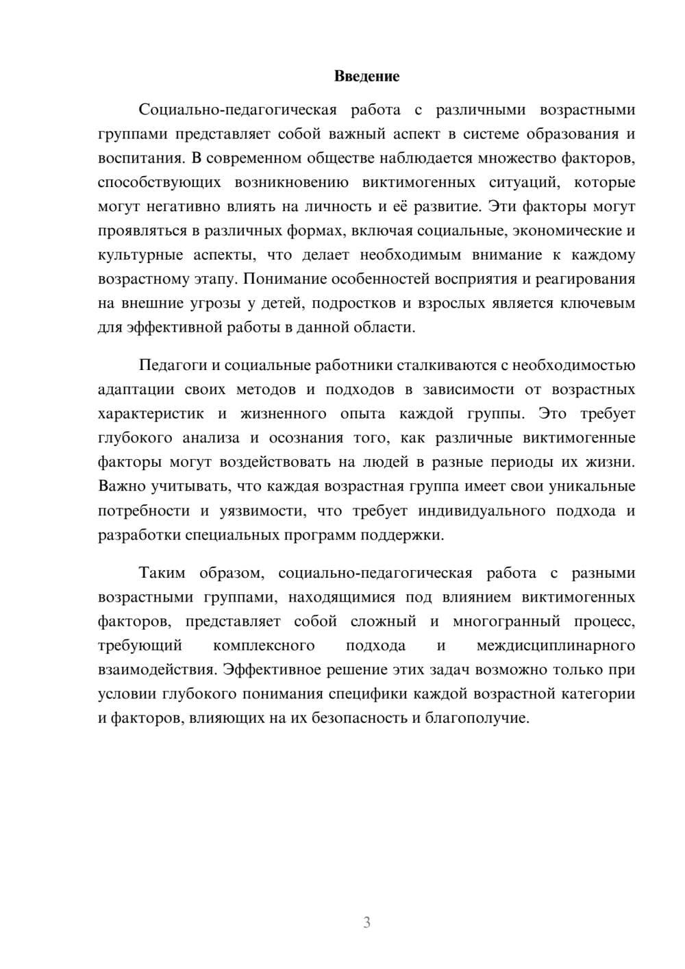 Предпросмотр реферата 3