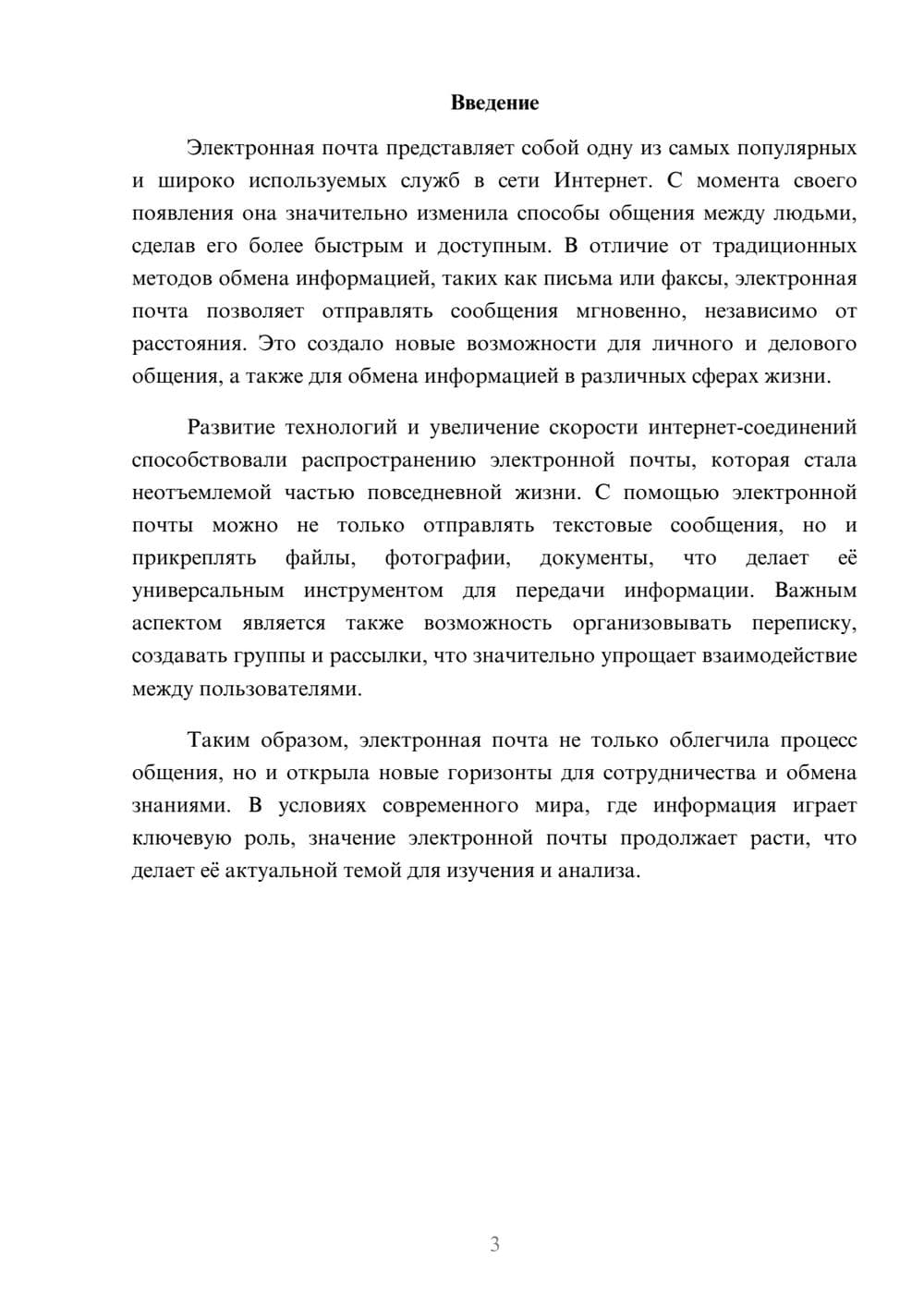 Предпросмотр реферата 3
