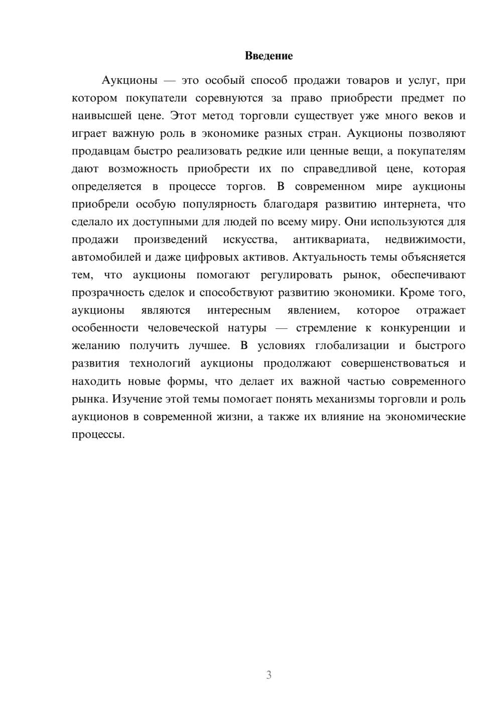 Предпросмотр доклада 3