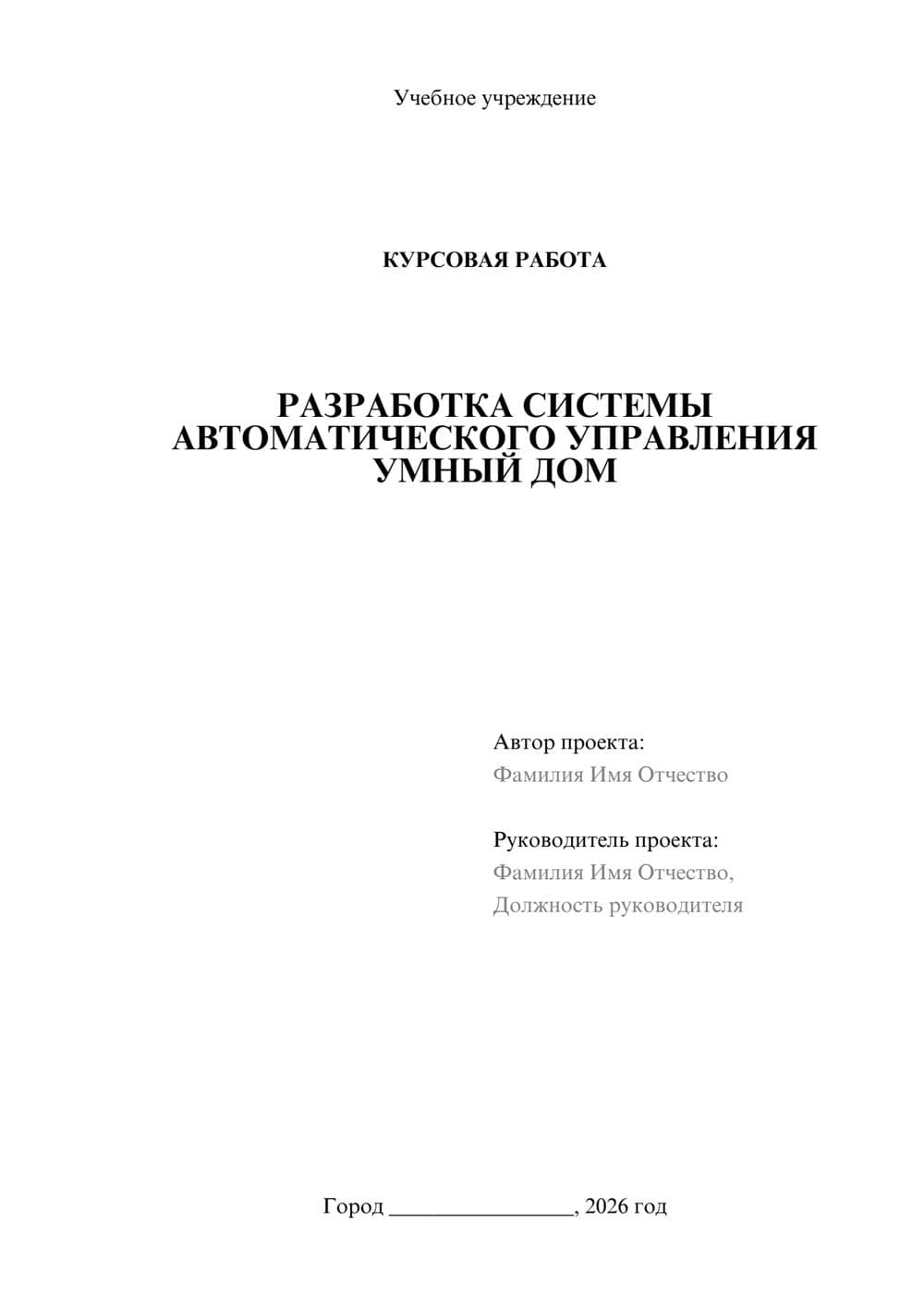 Предпросмотр курсовой работы 1