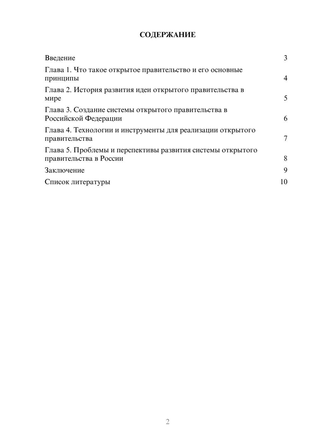 Предпросмотр доклада 2