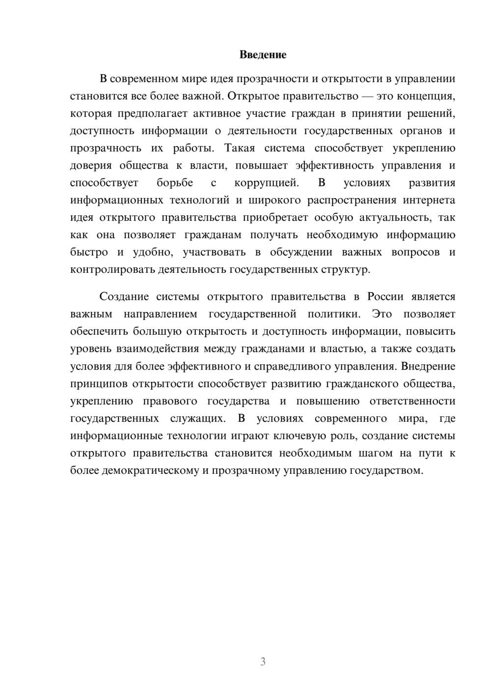 Предпросмотр доклада 3