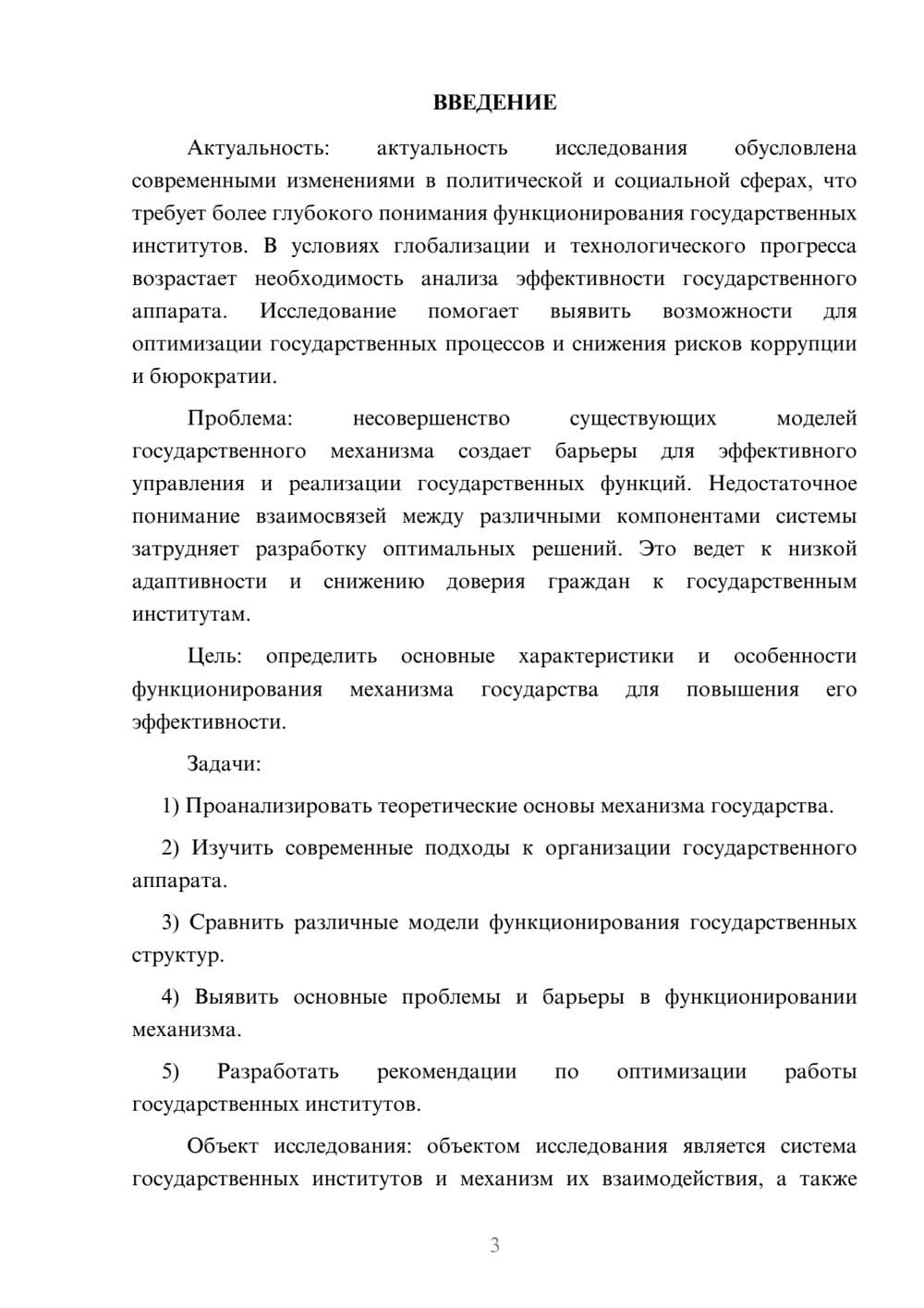 Предпросмотр курсовой работы 3