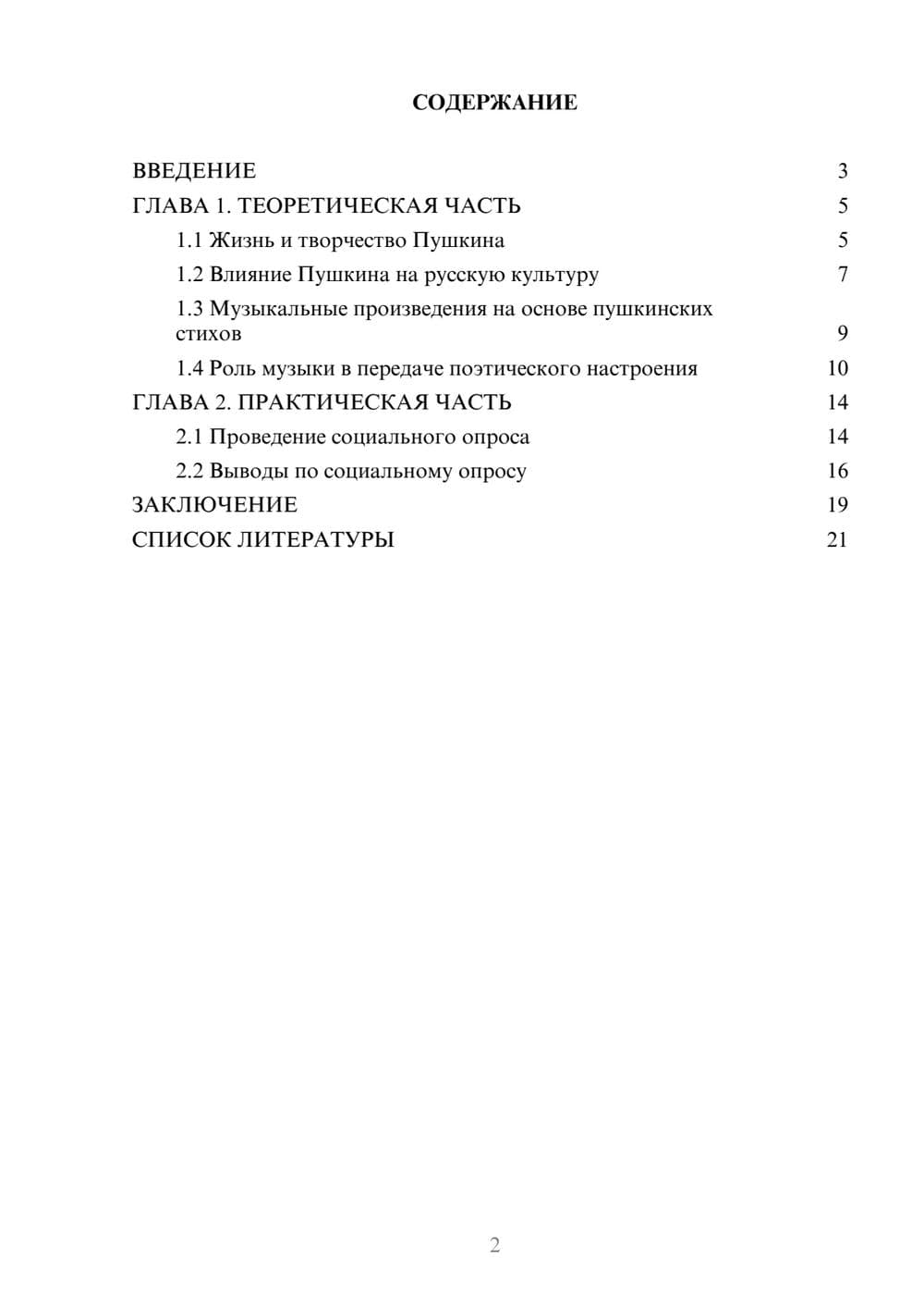 Предпросмотр проекта 2