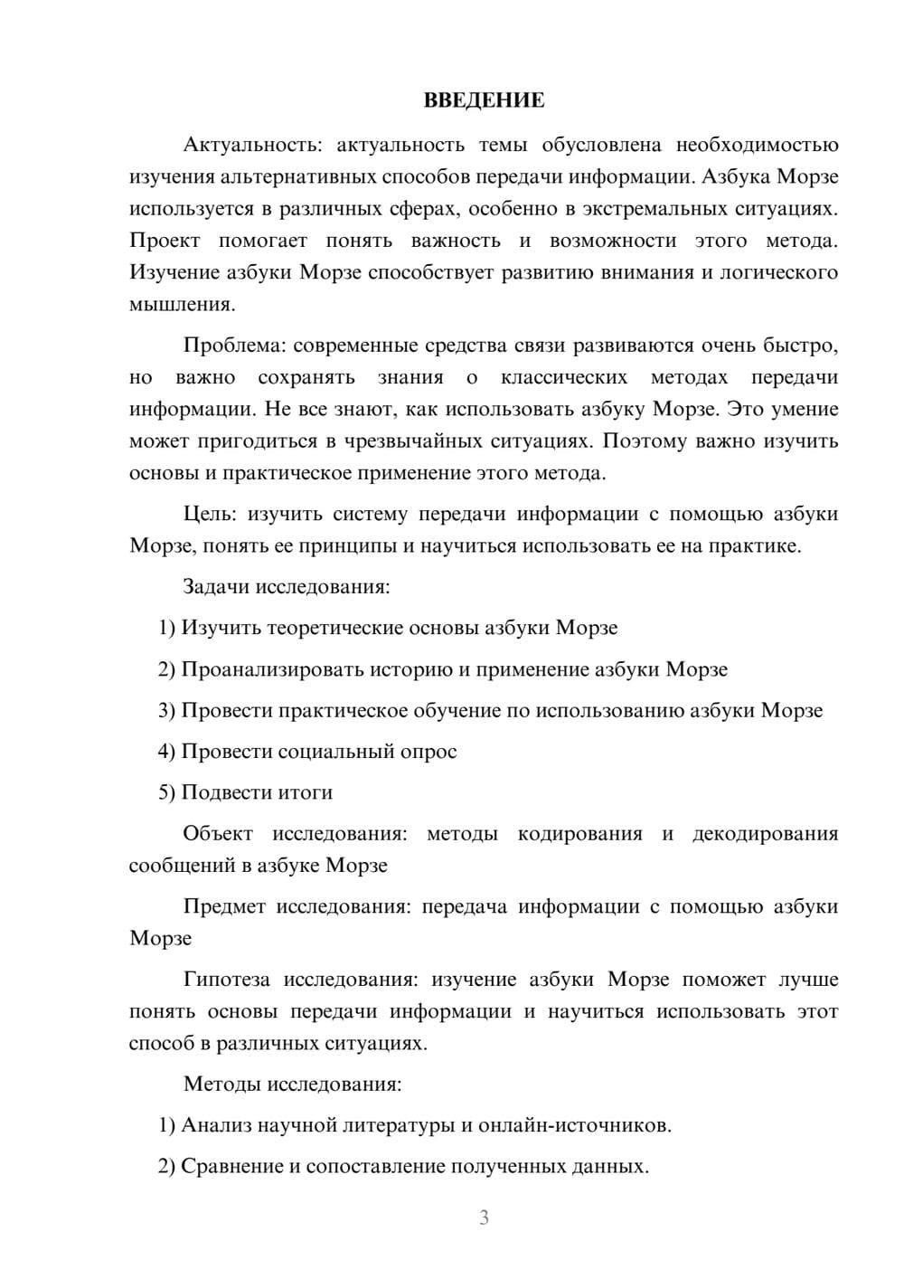 Предпросмотр проекта 3