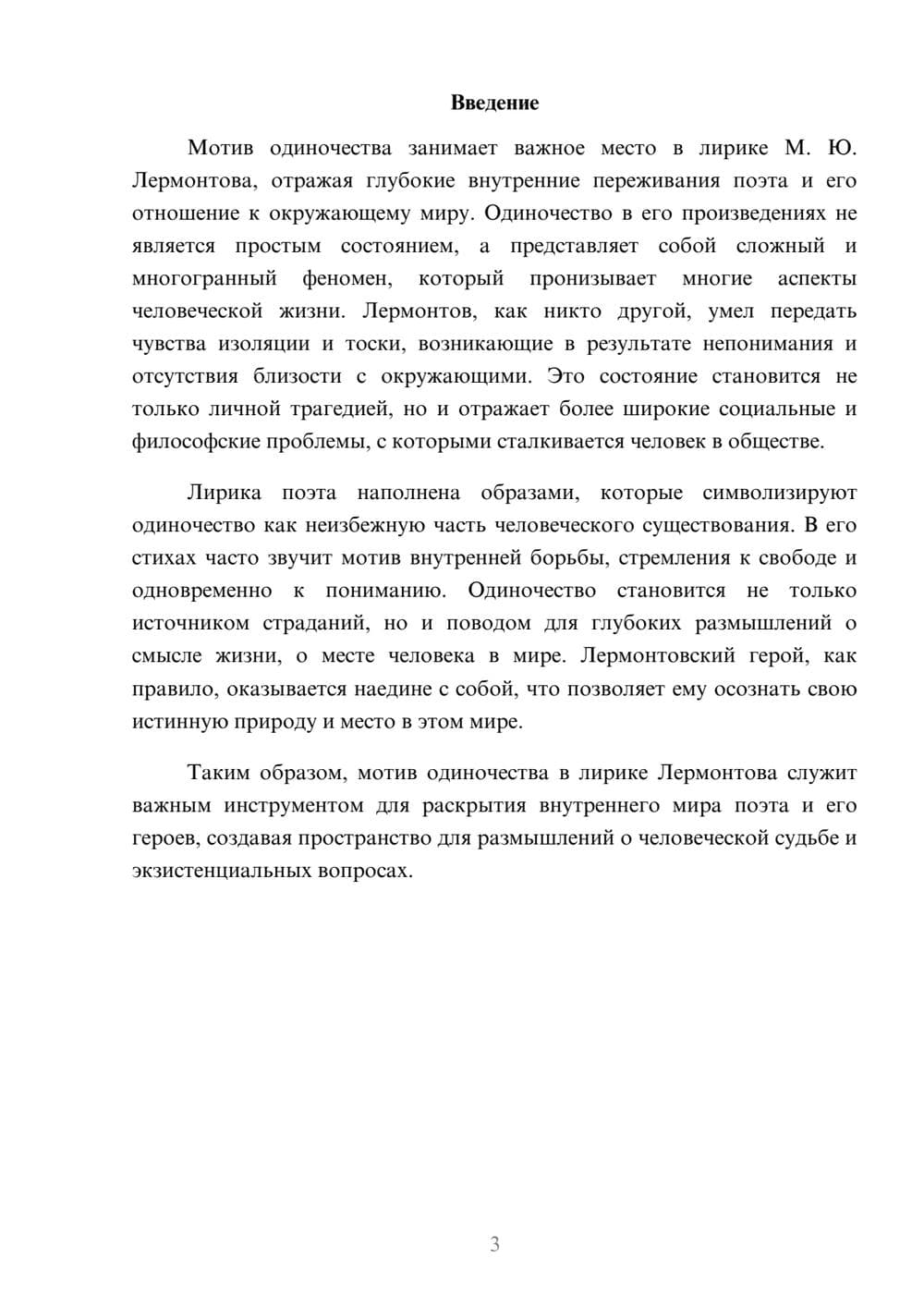 Предпросмотр реферата 3