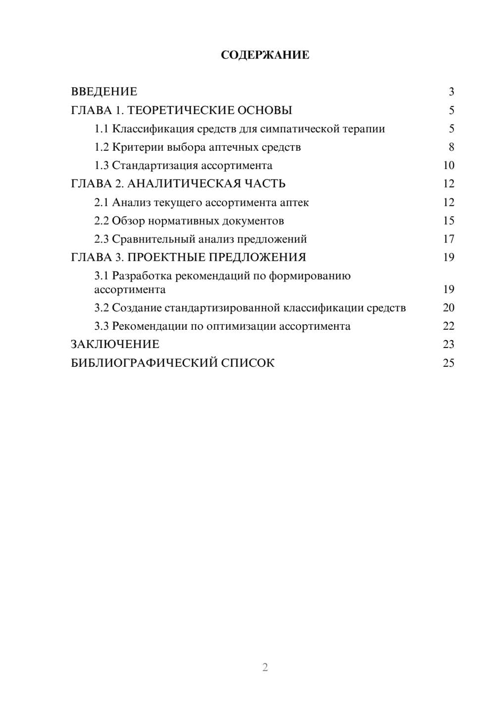 Предпросмотр курсовой работы 2