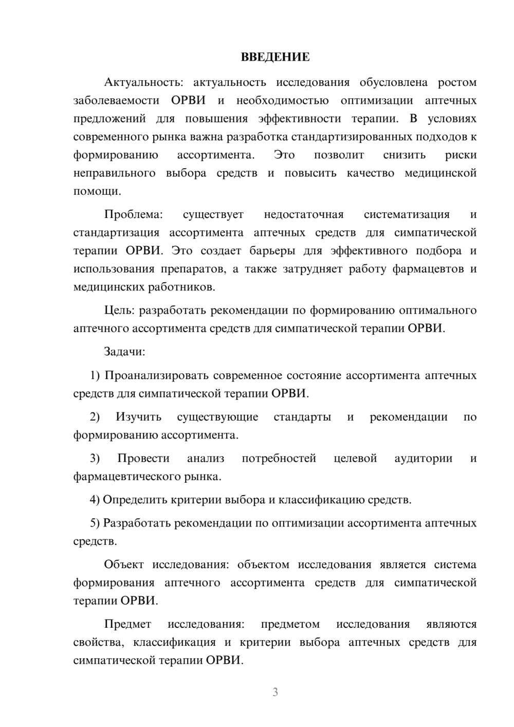 Предпросмотр курсовой работы 3