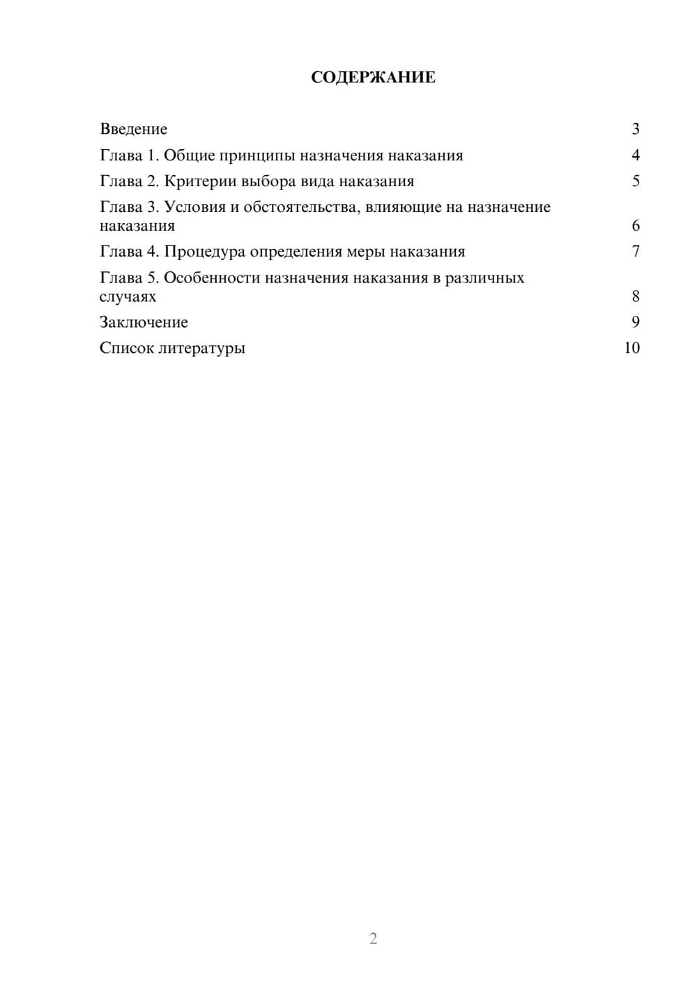 Предпросмотр доклада 2