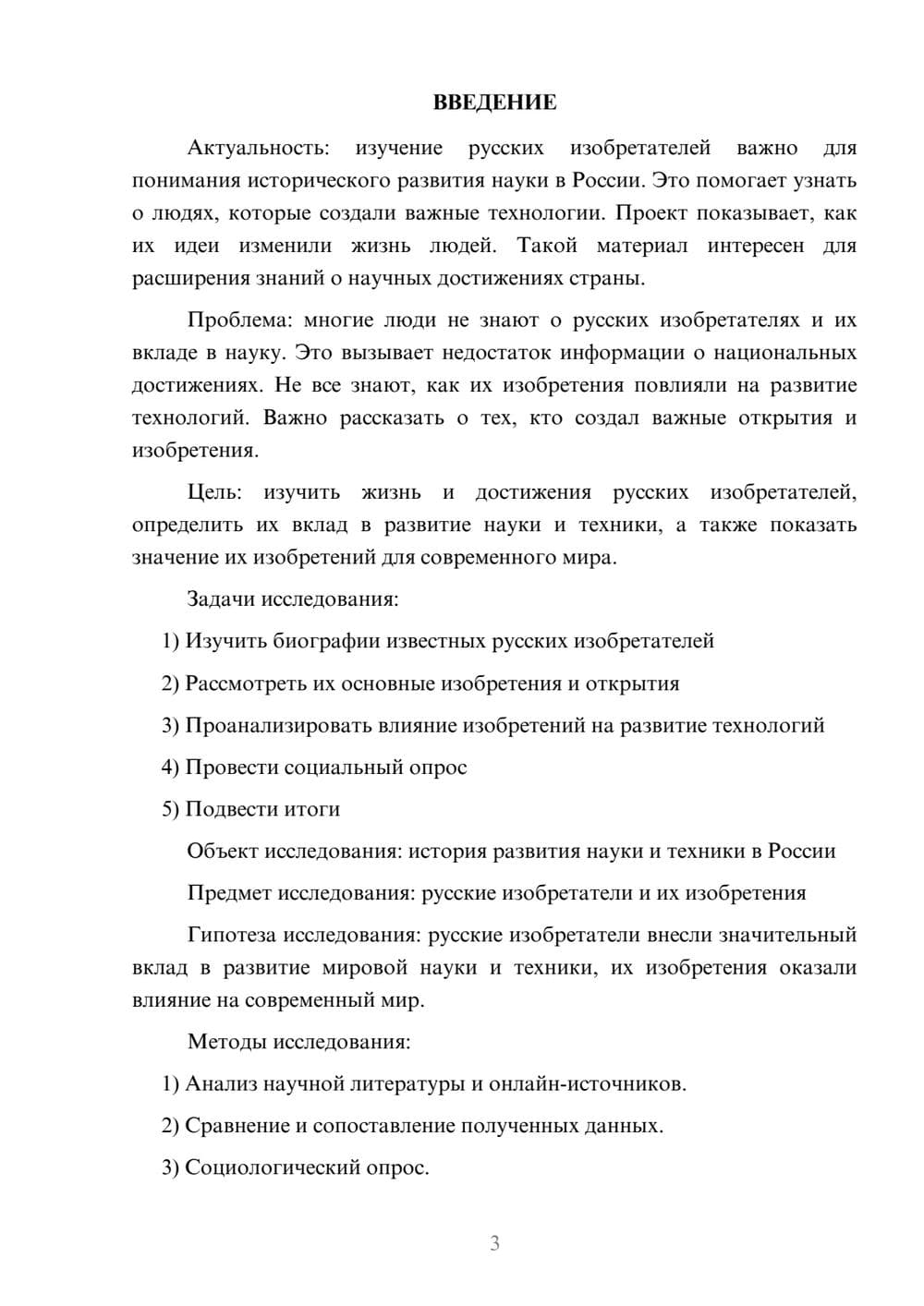 Предпросмотр проекта 3