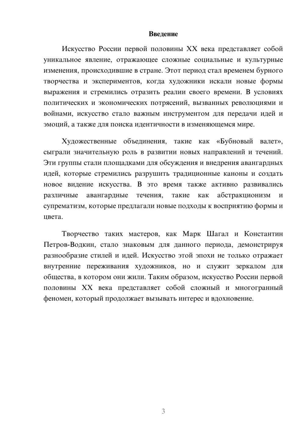 Предпросмотр реферата 3