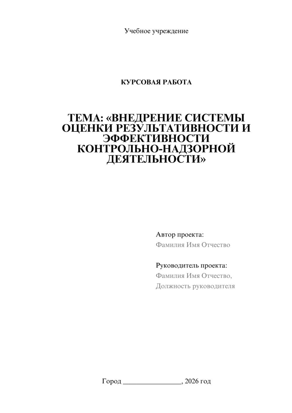 Предпросмотр курсовой работы 1