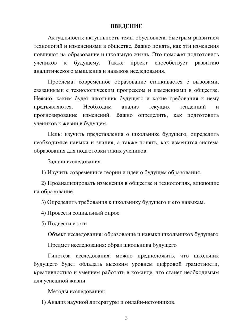 Предпросмотр проекта 3