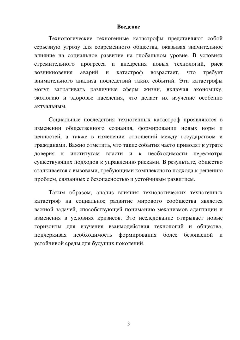 Предпросмотр реферата 3