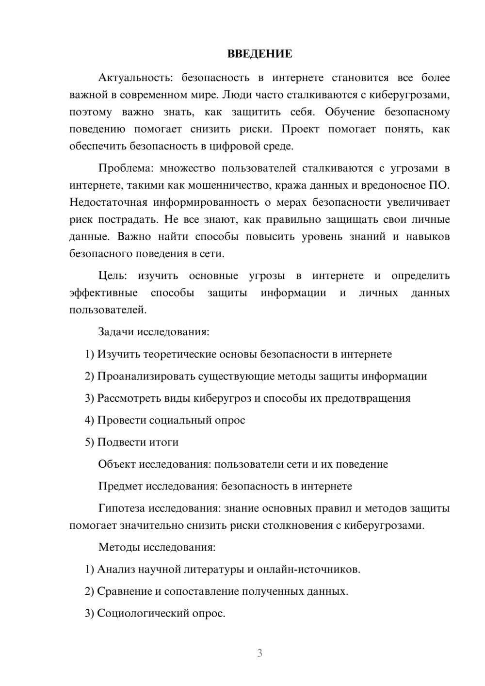 Предпросмотр проекта 3