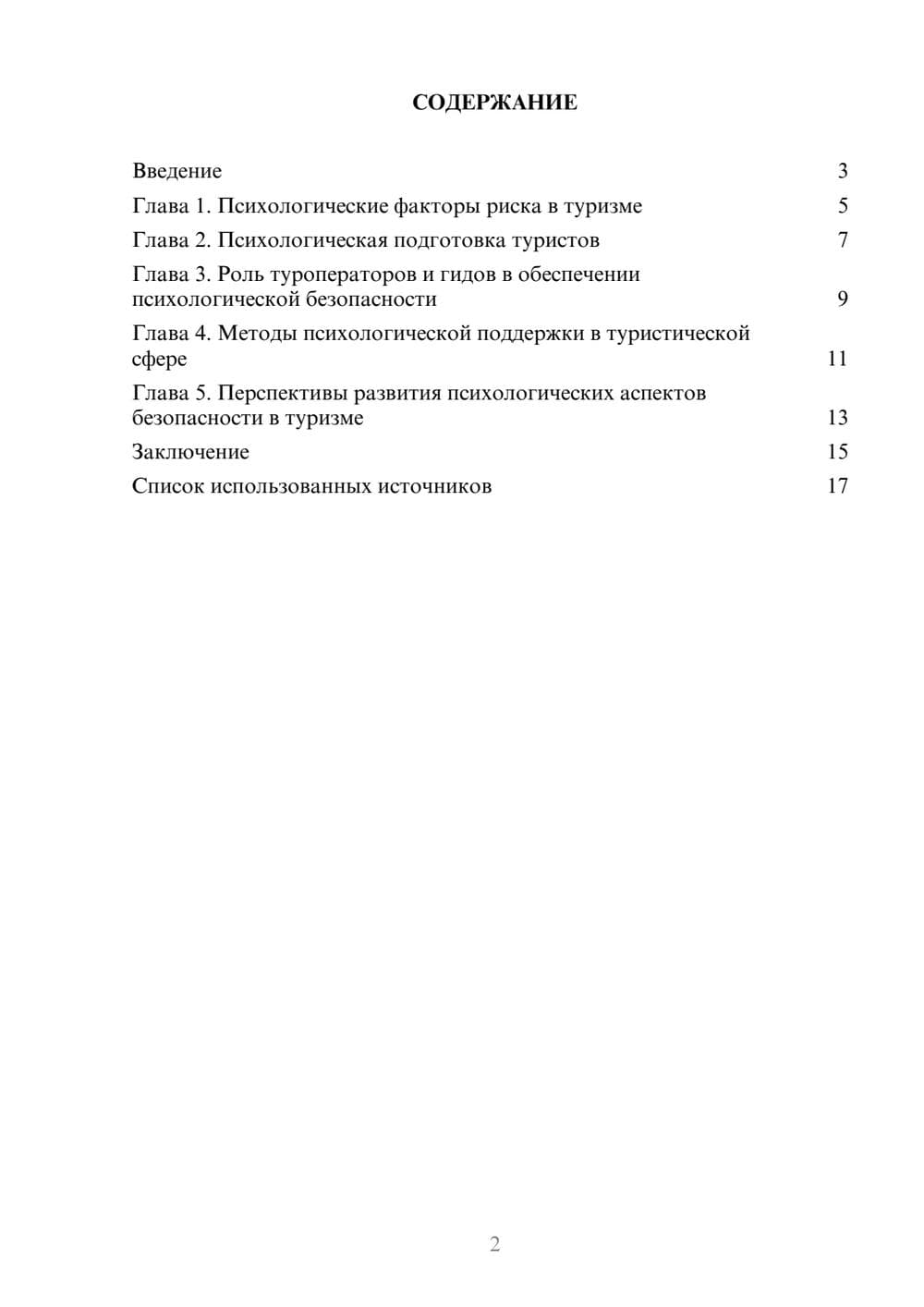 Предпросмотр реферата 2