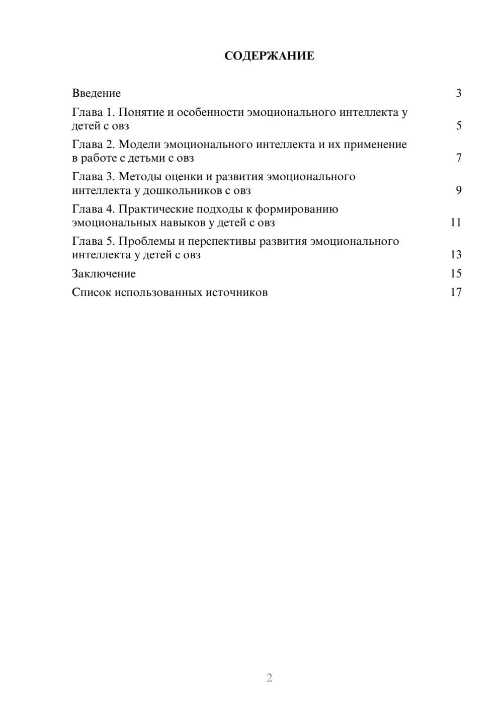 Предпросмотр реферата 2