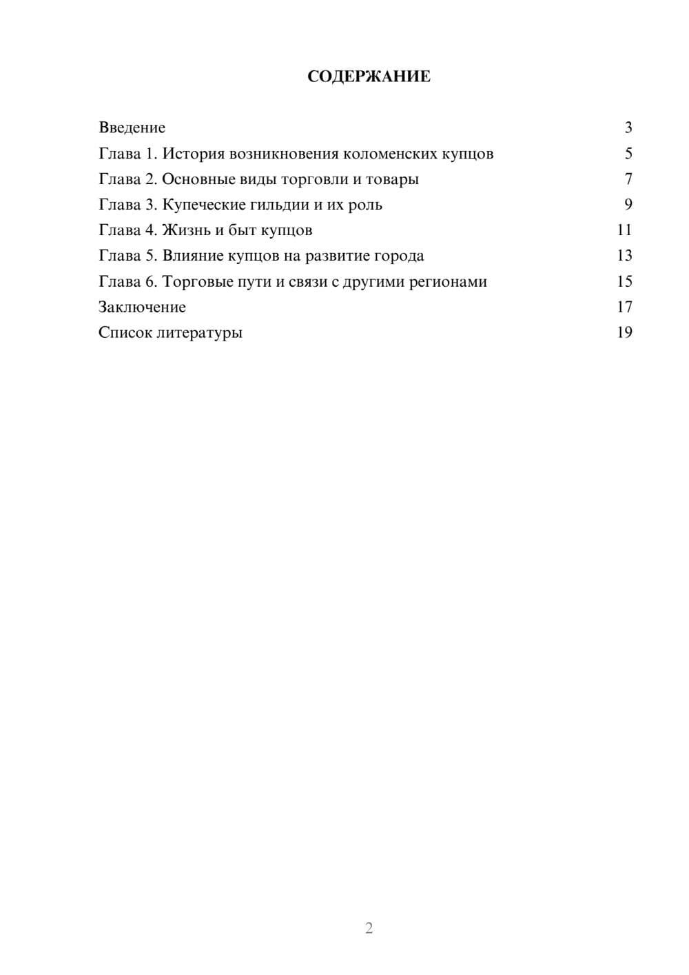 Предпросмотр доклада 2