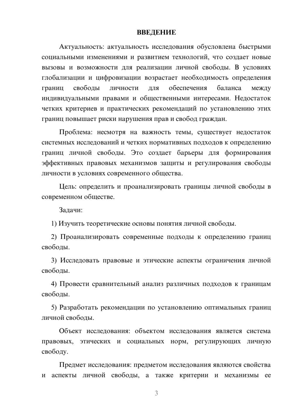 Предпросмотр курсовой работы 3