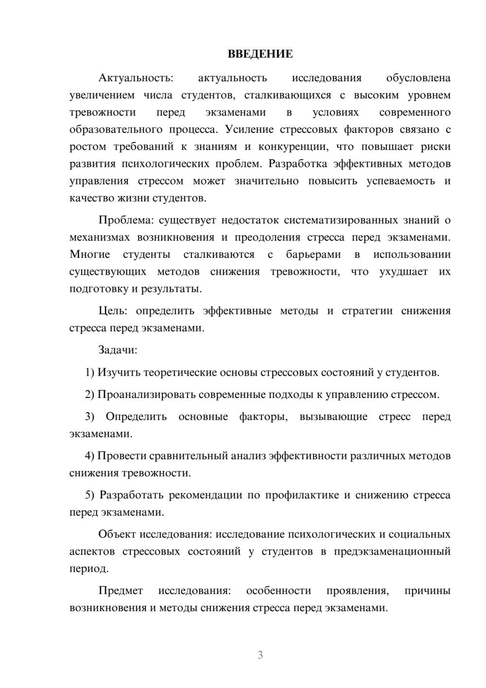 Предпросмотр курсовой работы 3