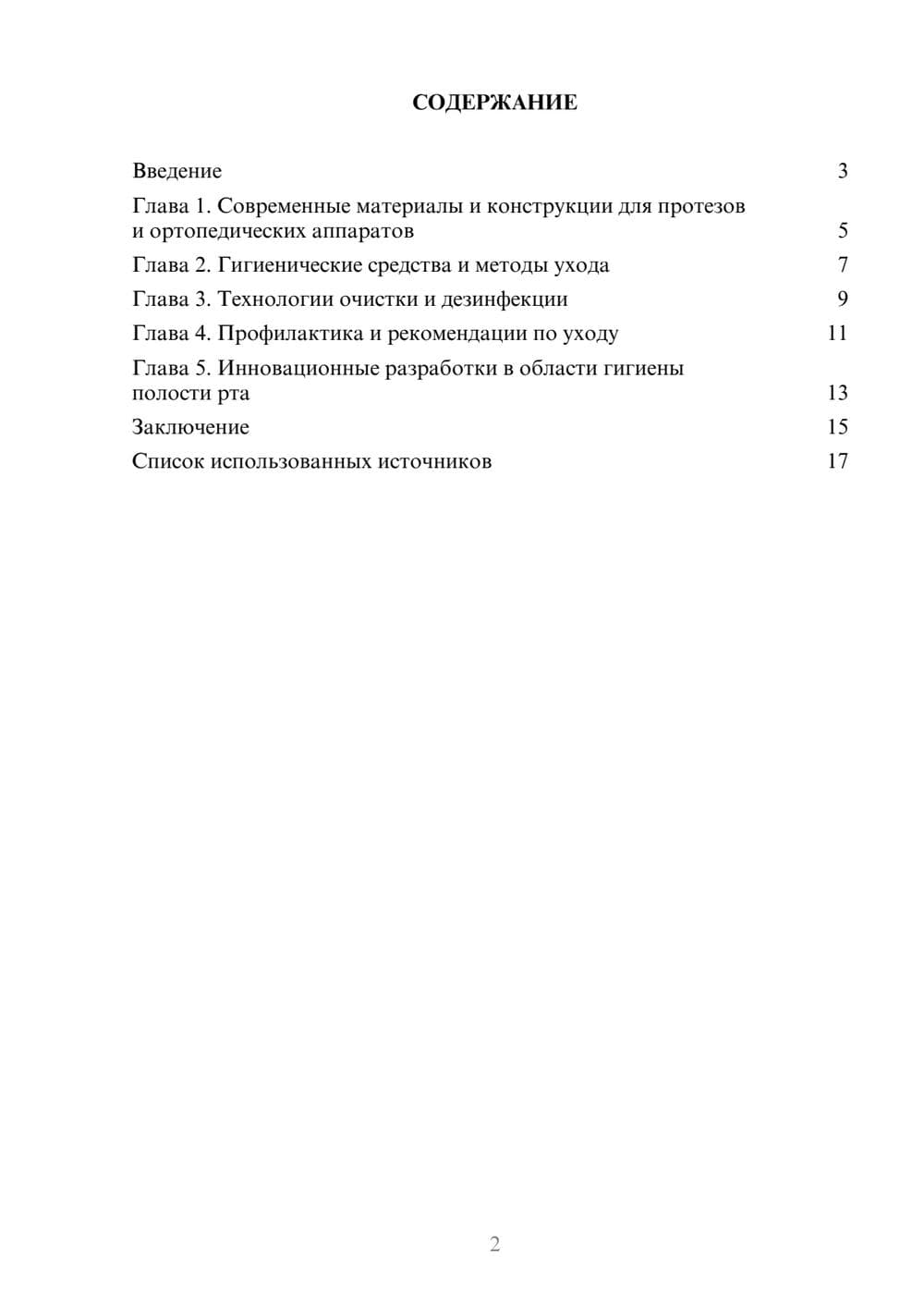 Предпросмотр реферата 2