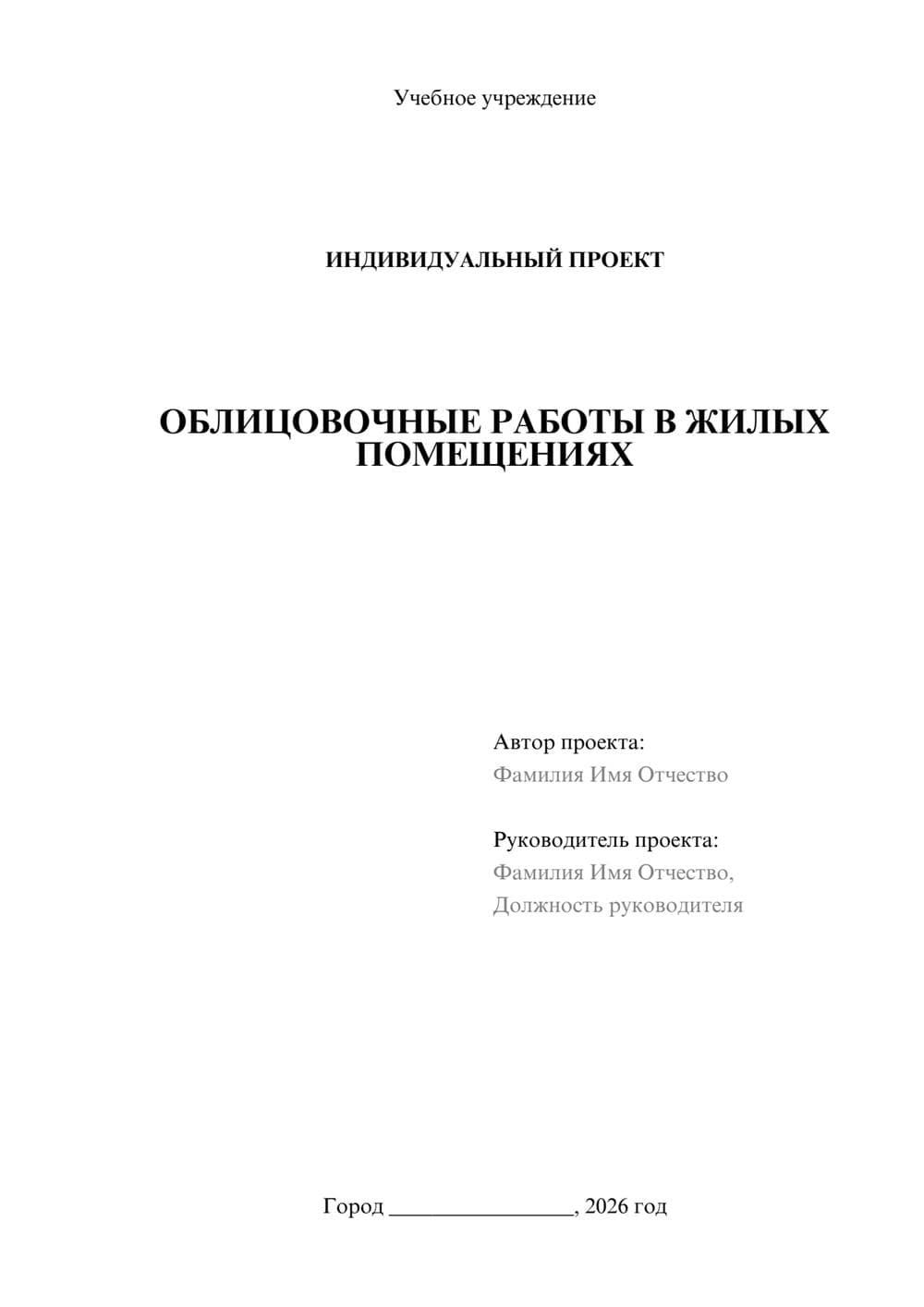 Предпросмотр проекта 1