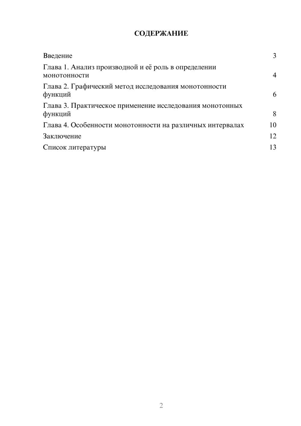 Предпросмотр доклада 2