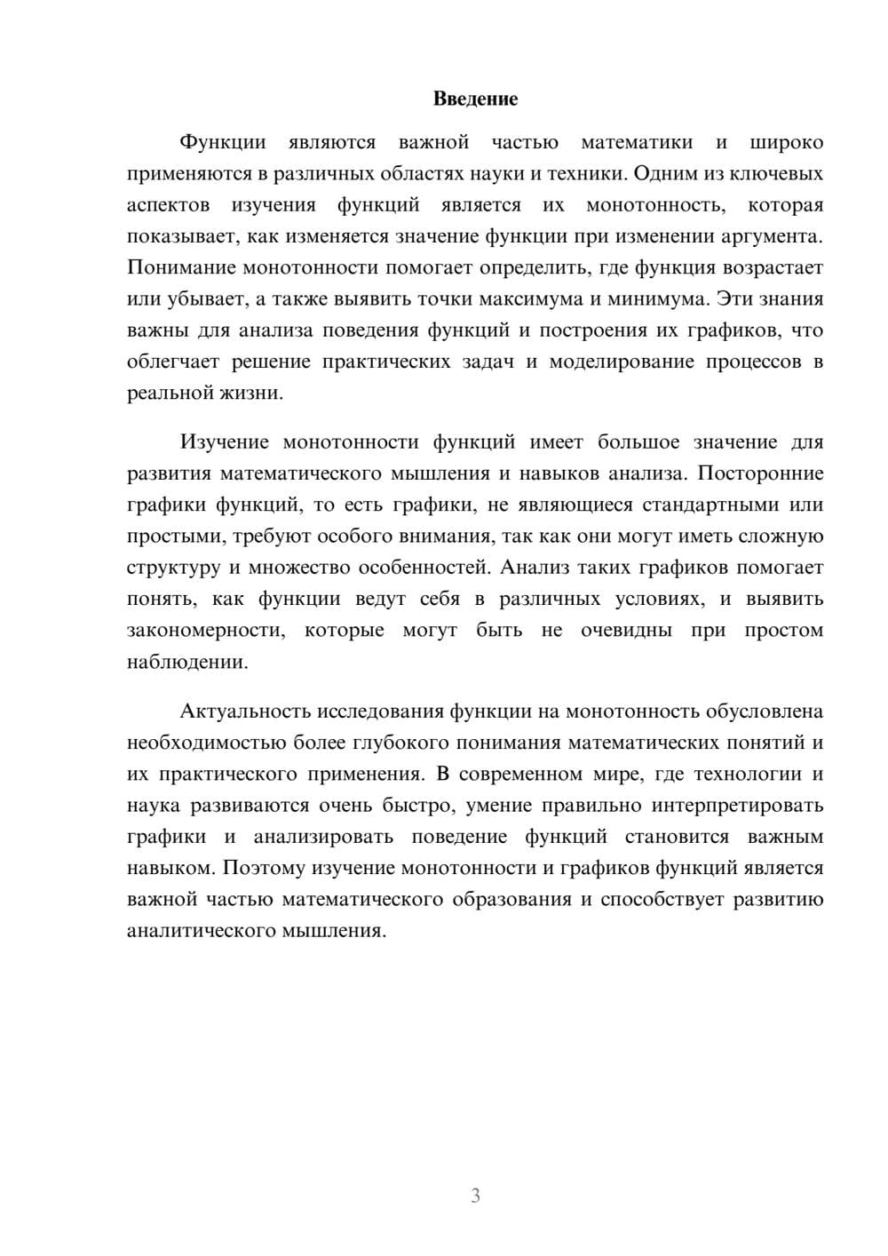 Предпросмотр доклада 3