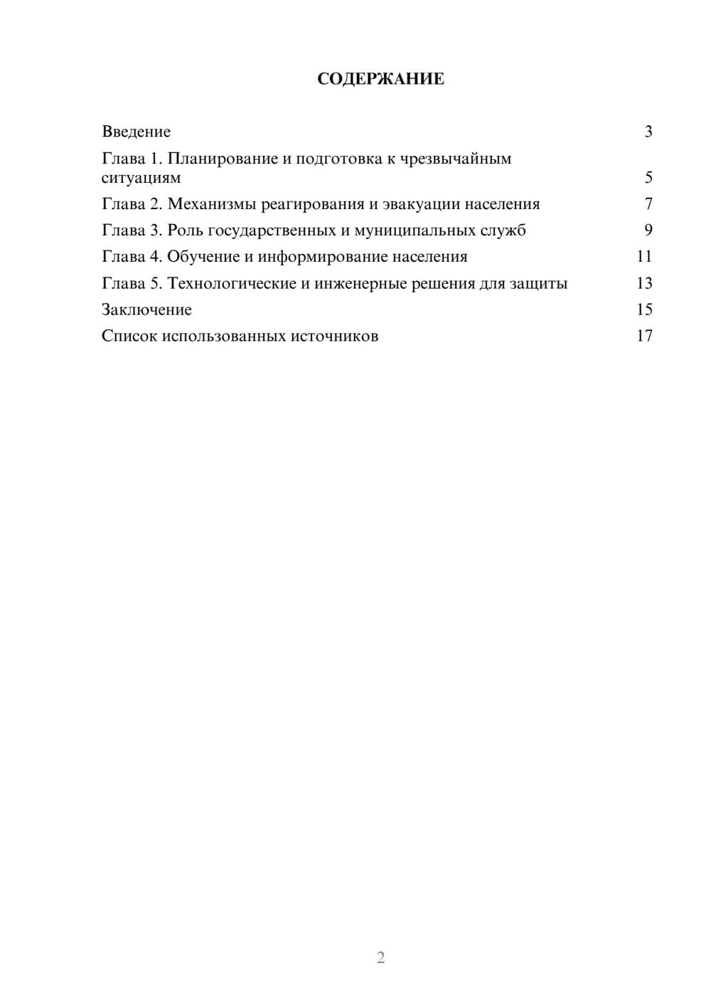 Предпросмотр реферата 2