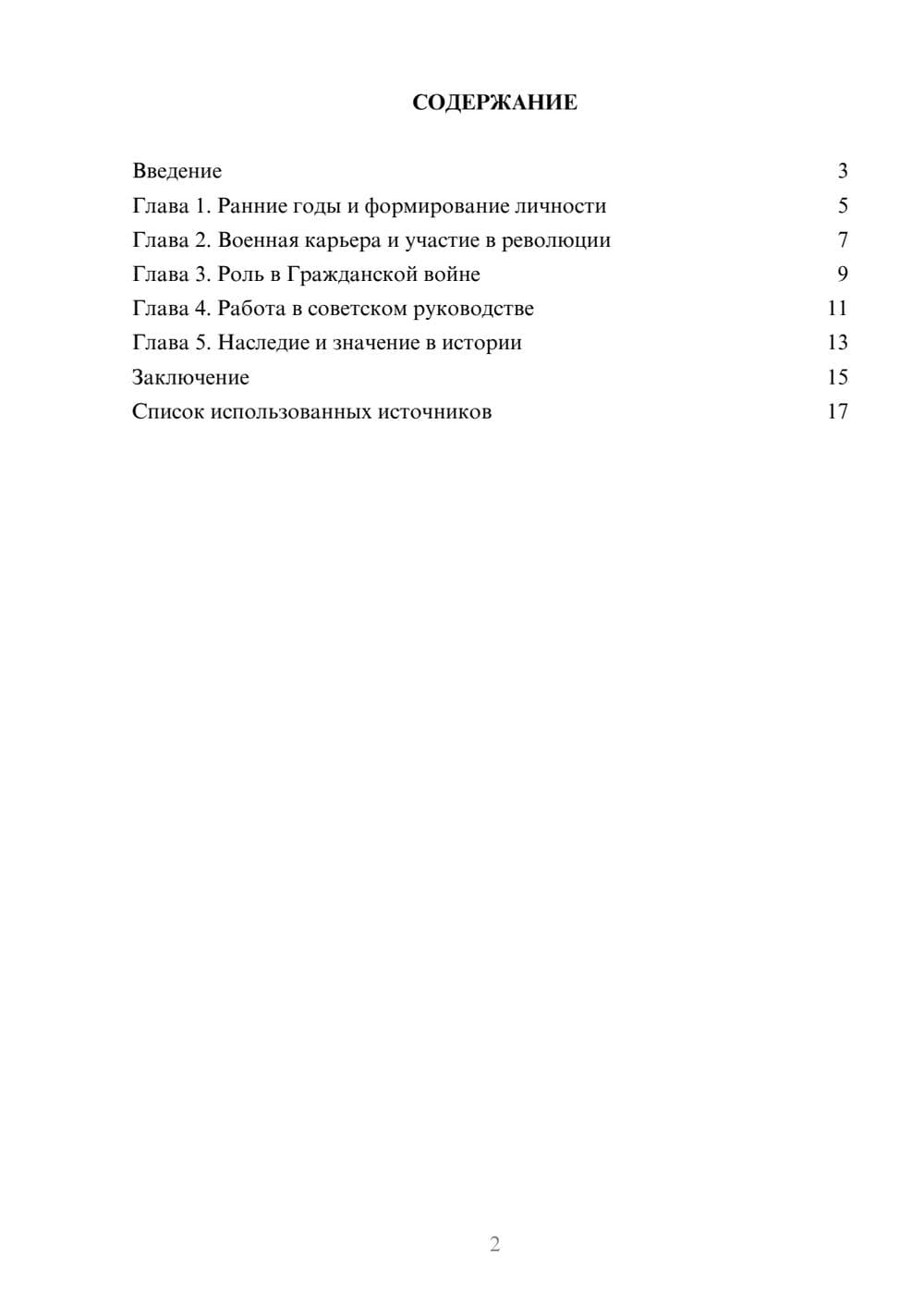 Предпросмотр реферата 2