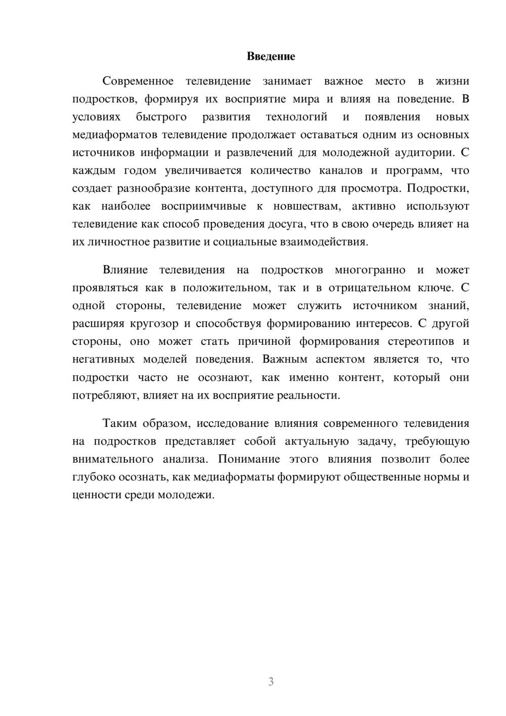 Предпросмотр реферата 3