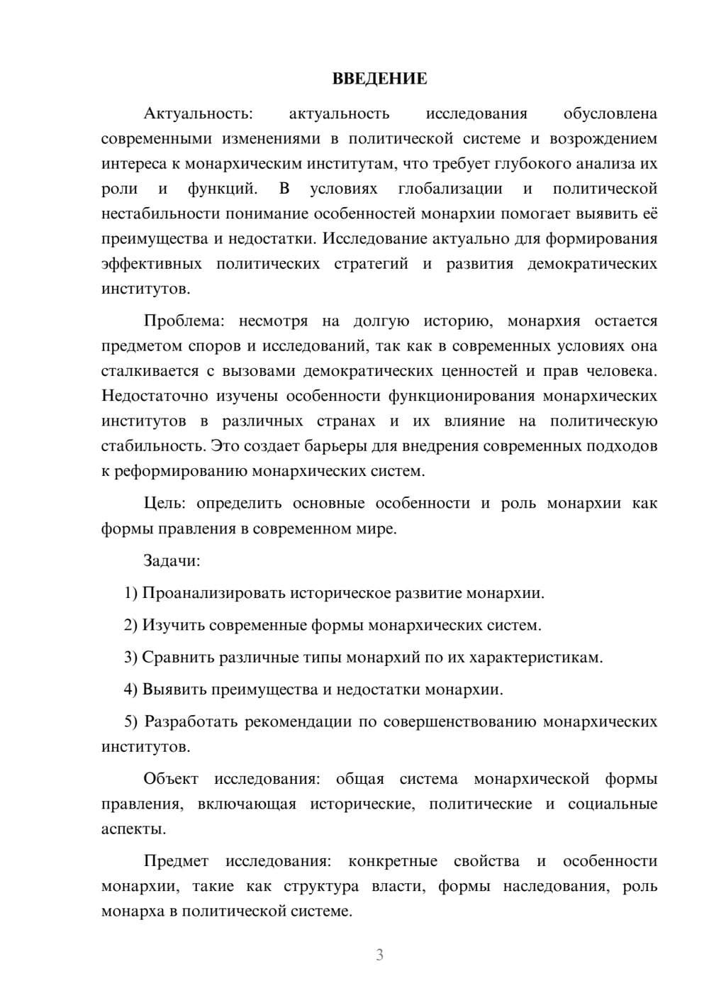 Предпросмотр курсовой работы 3