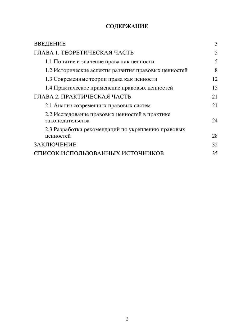 Предпросмотр курсовой работы 2