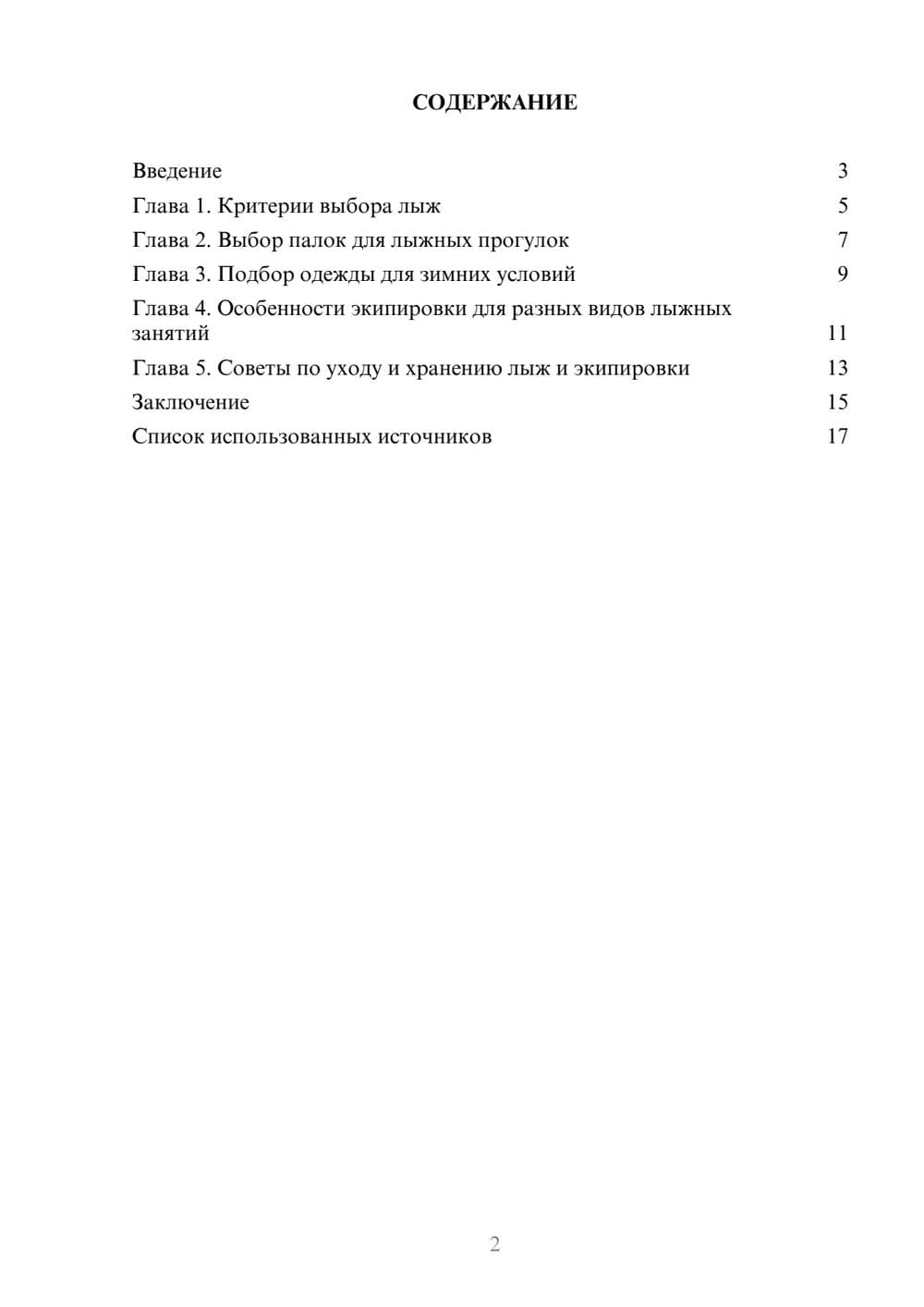 Предпросмотр реферата 2