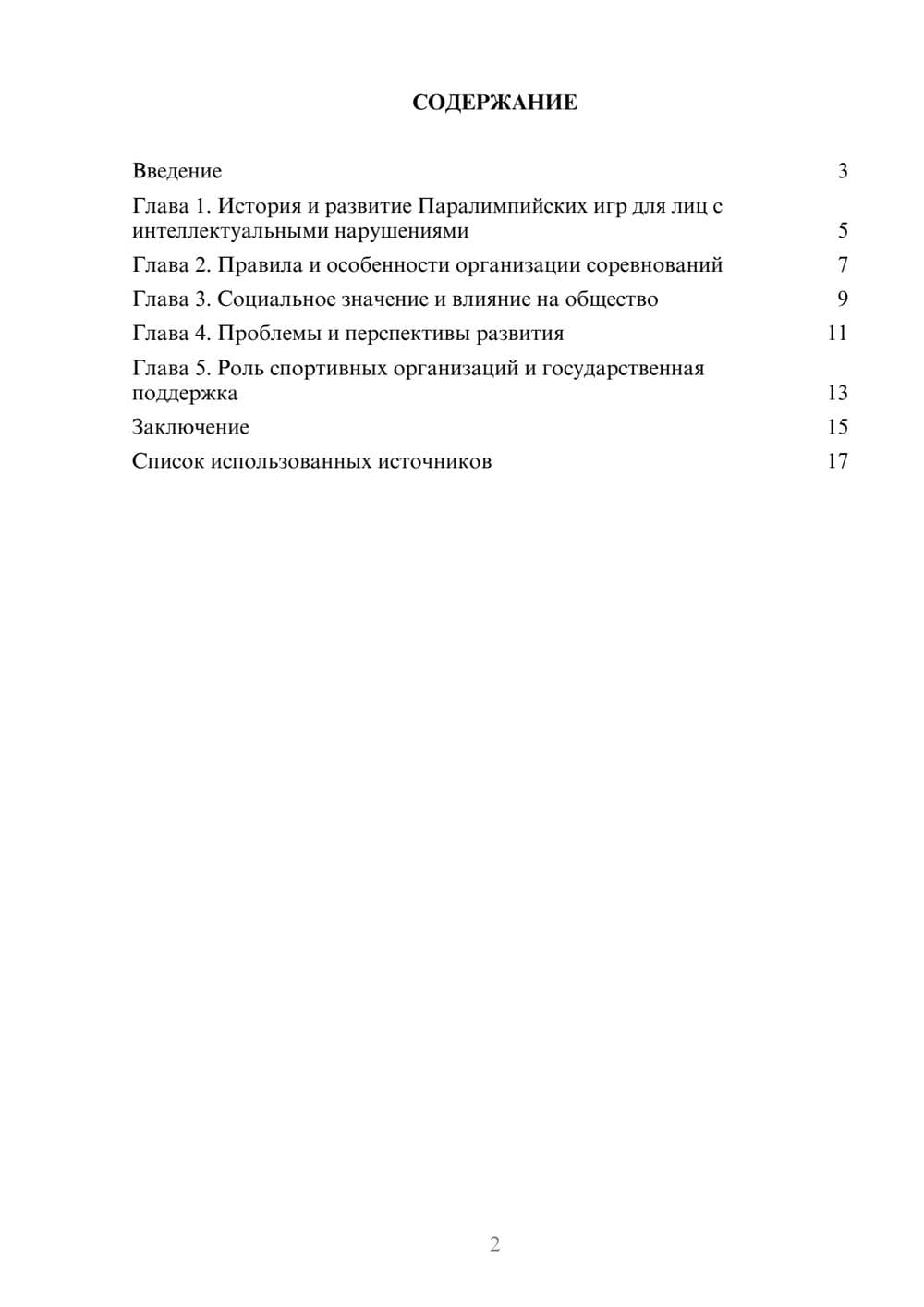 Предпросмотр реферата 2