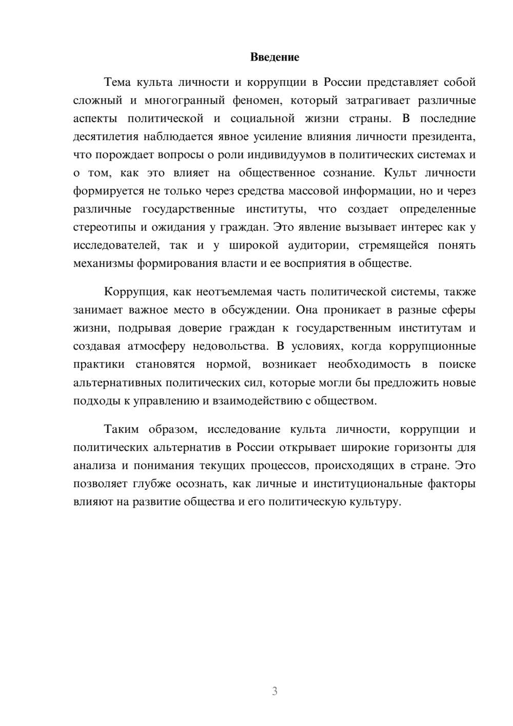 Предпросмотр реферата 3