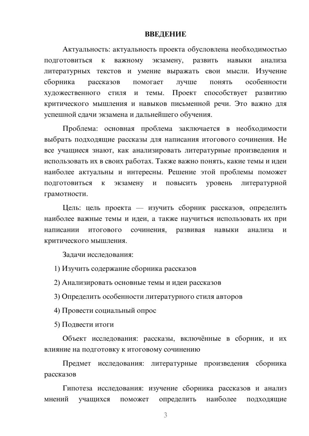 Предпросмотр проекта 3