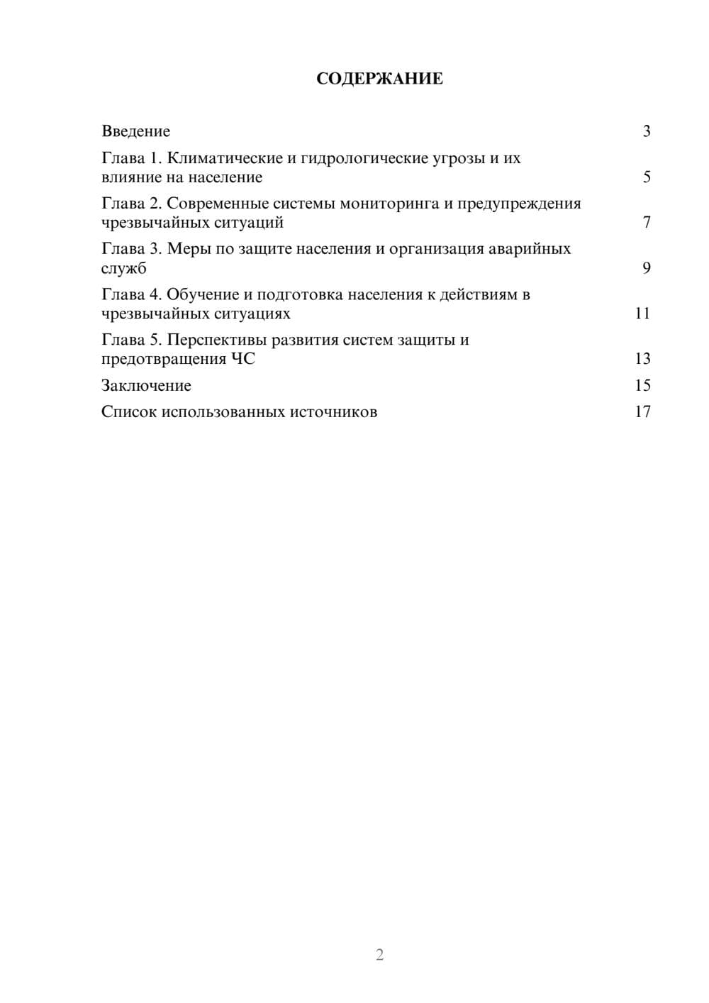 Предпросмотр реферата 2