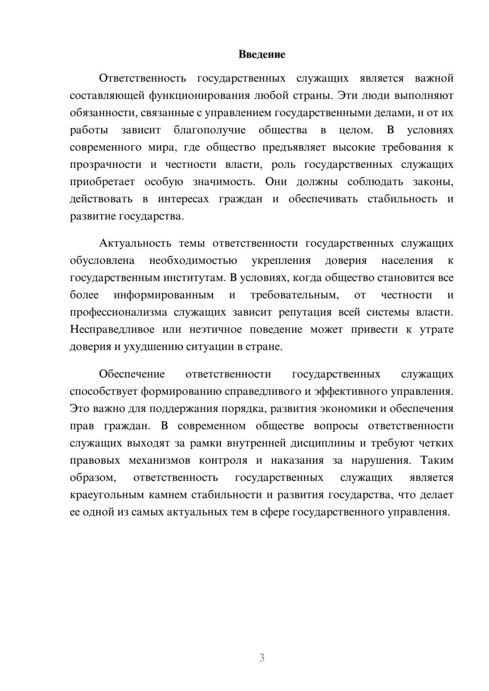 Предпросмотр доклада 3