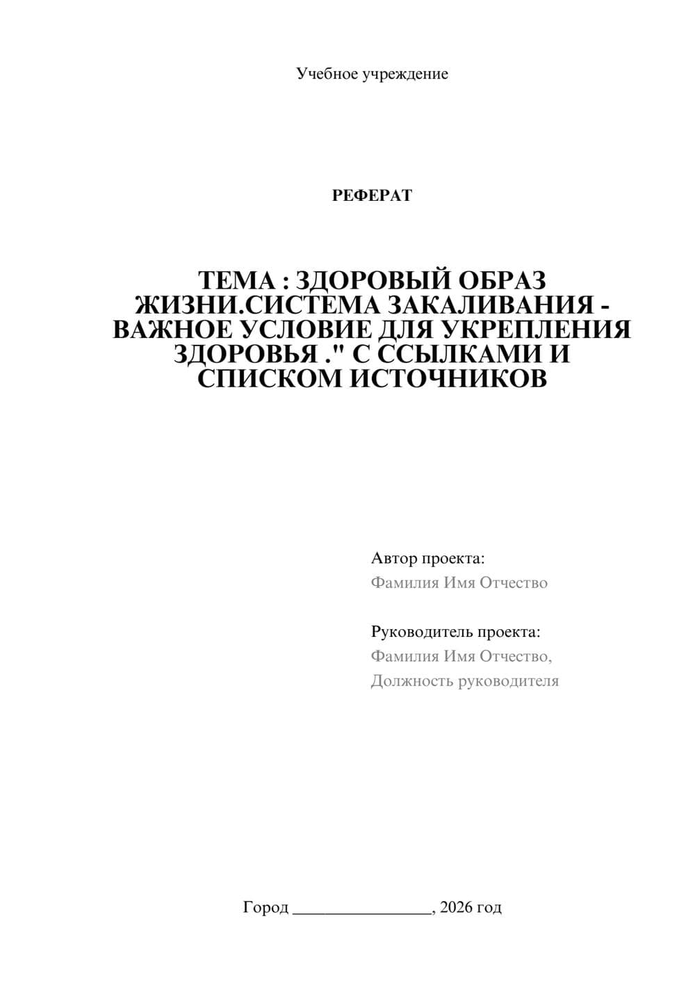 Предпросмотр реферата 1