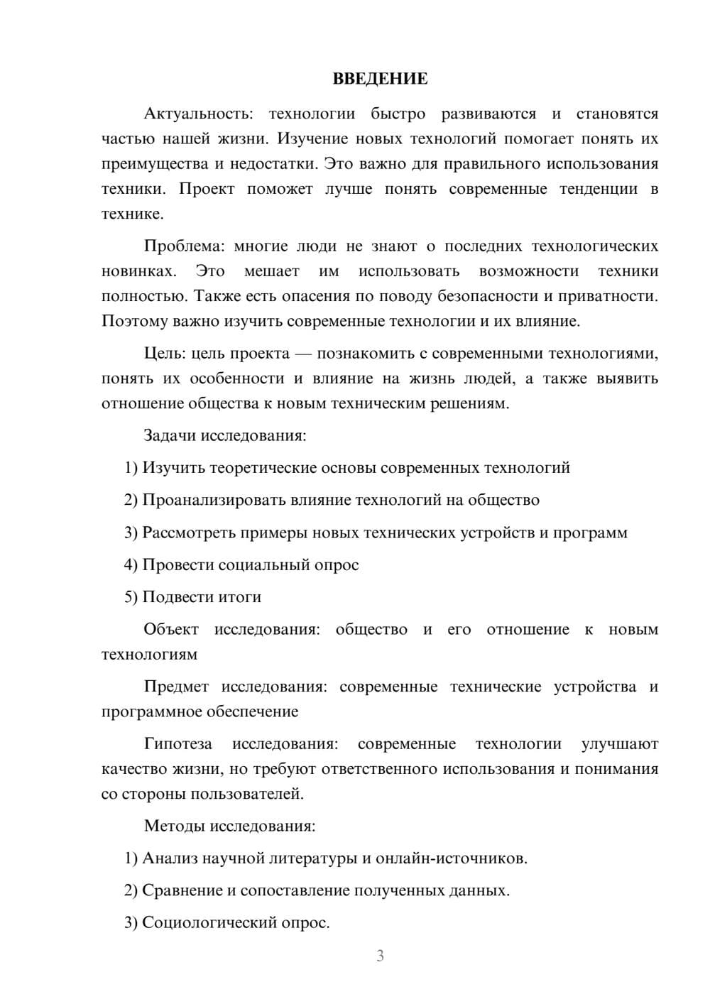 Предпросмотр проекта 3