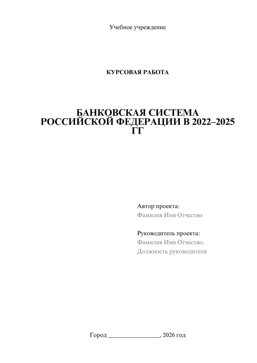 Предпросмотр курсовой работы 1